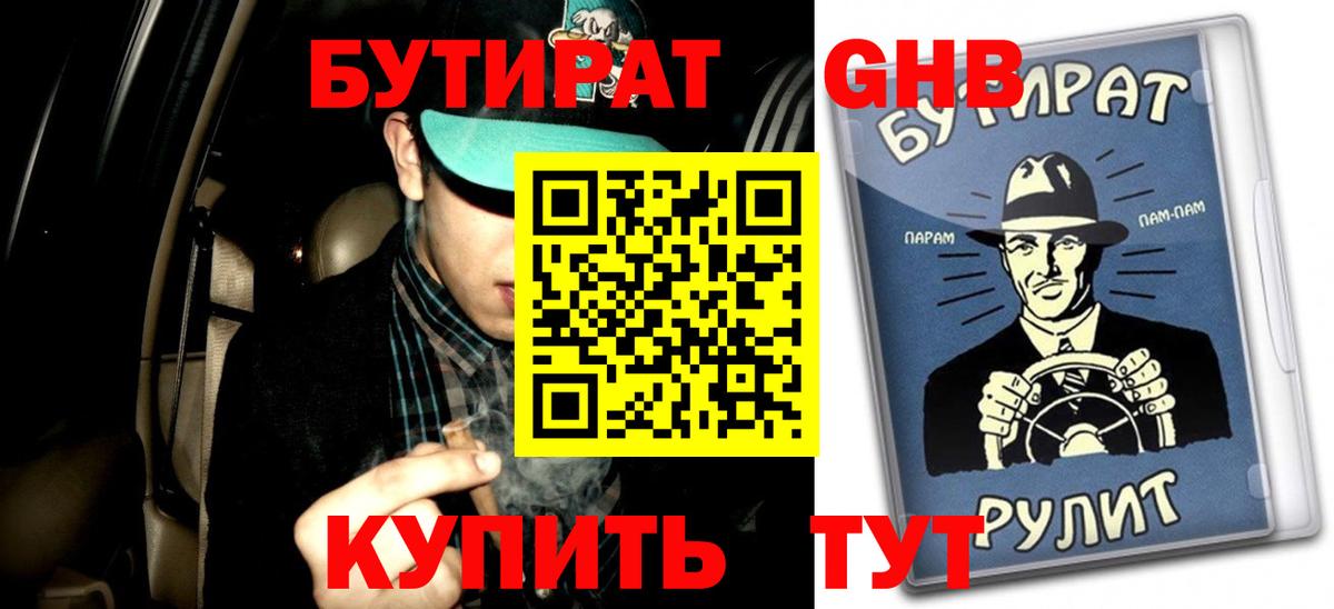 Зима  Бутират 99%  Бутират  Вход с VPN 