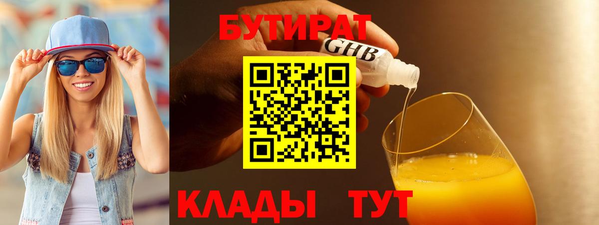 Бутират оксана Зима