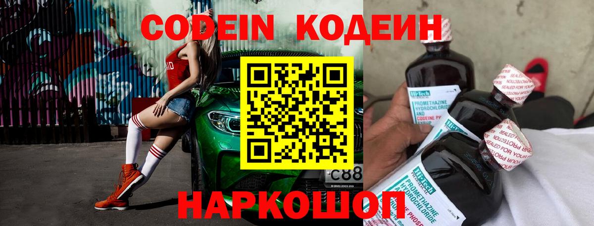 Зима  Кодеин напиток Lean (лин)  Вход с VPN 