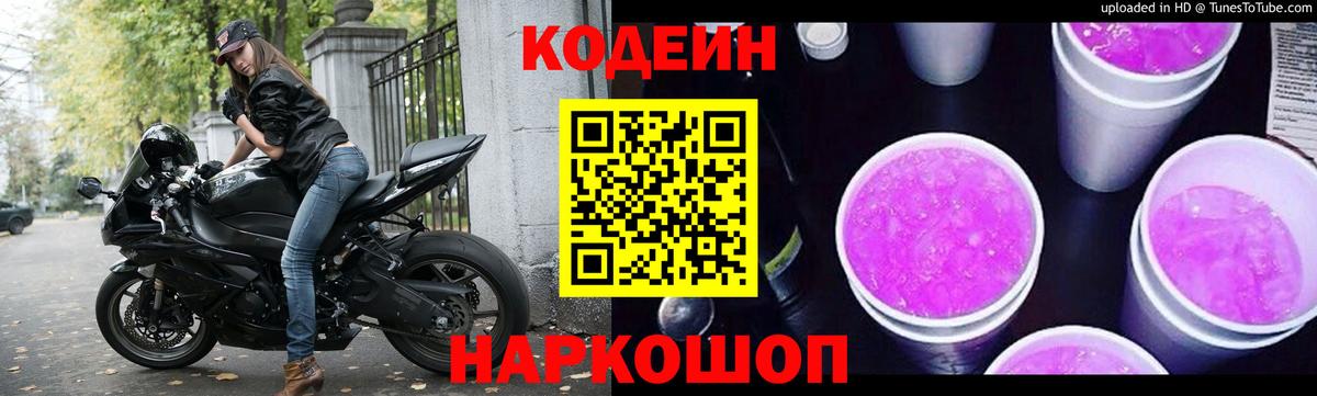 Codein напиток Lean (лин) Зима