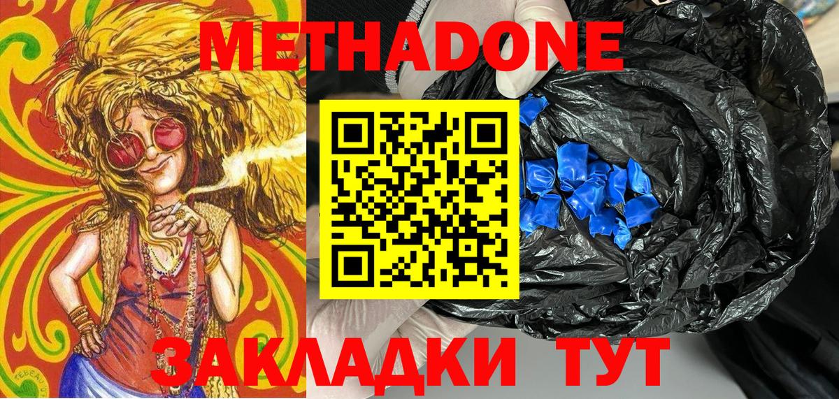 МЕТАДОН methadone  Метадон VHQ  Вход с VPN  Зима 