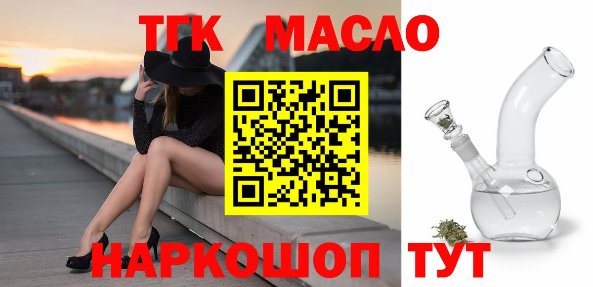 ТГК вейп с тгк  как найти наркотики  Зима  Вход с VPN 